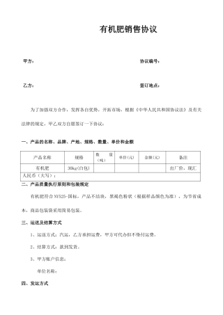 有机肥销售合同