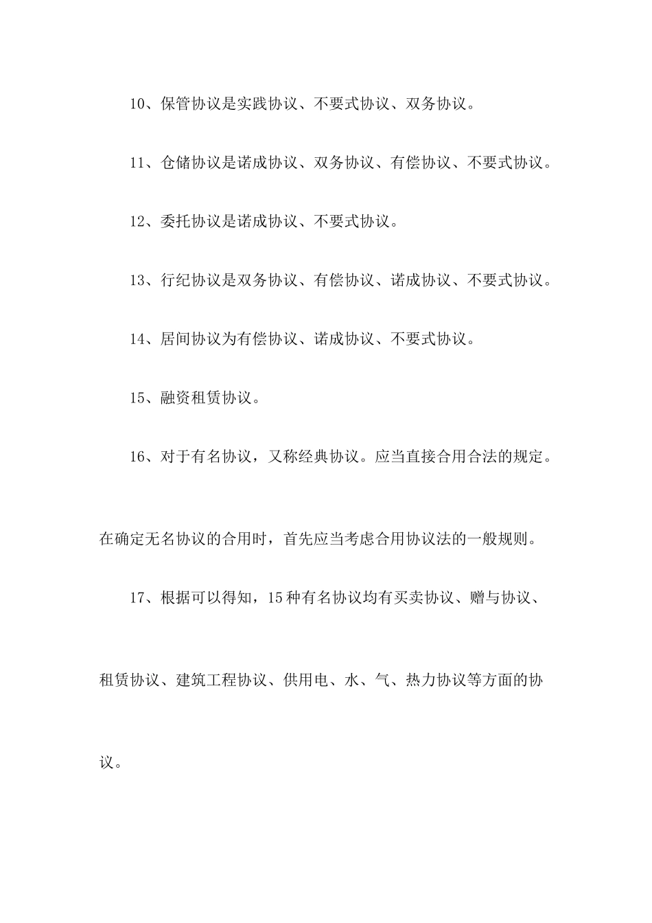 有哪些合同的分量_第2页