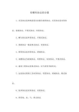 有哪些合同的分量