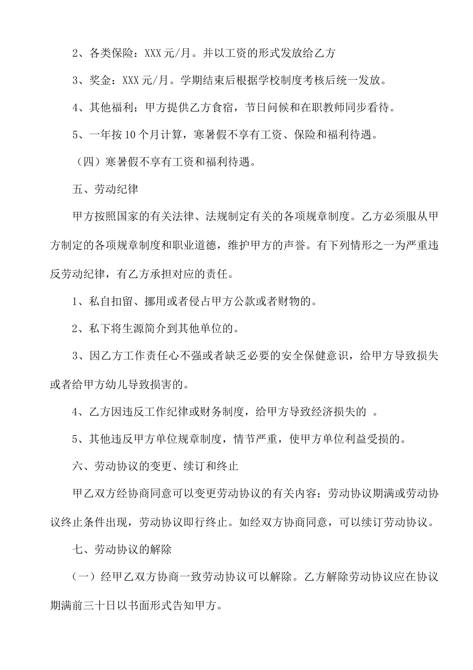 幼儿教师聘用合同_第2页