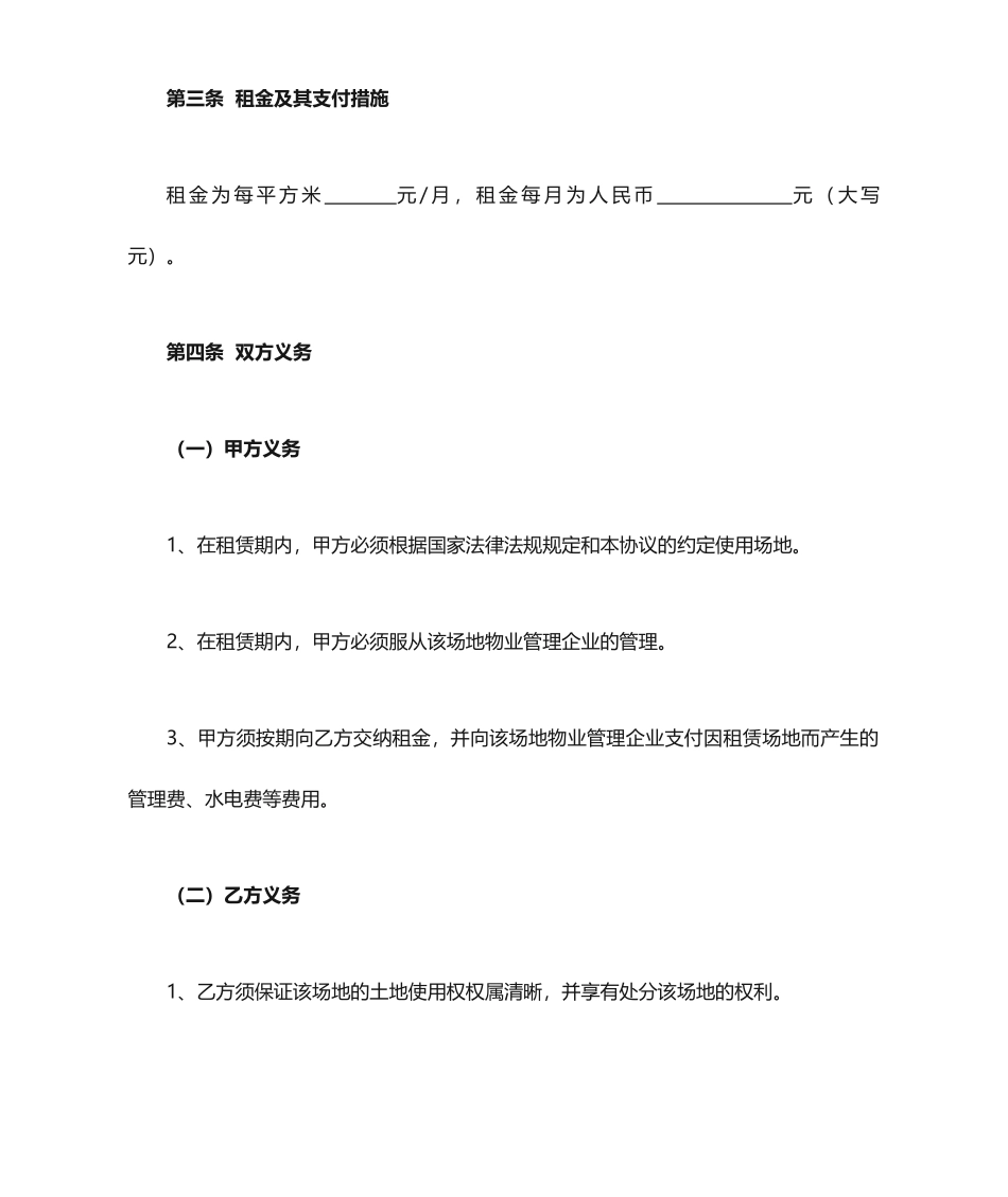 幼儿园场地租赁合同_第2页
