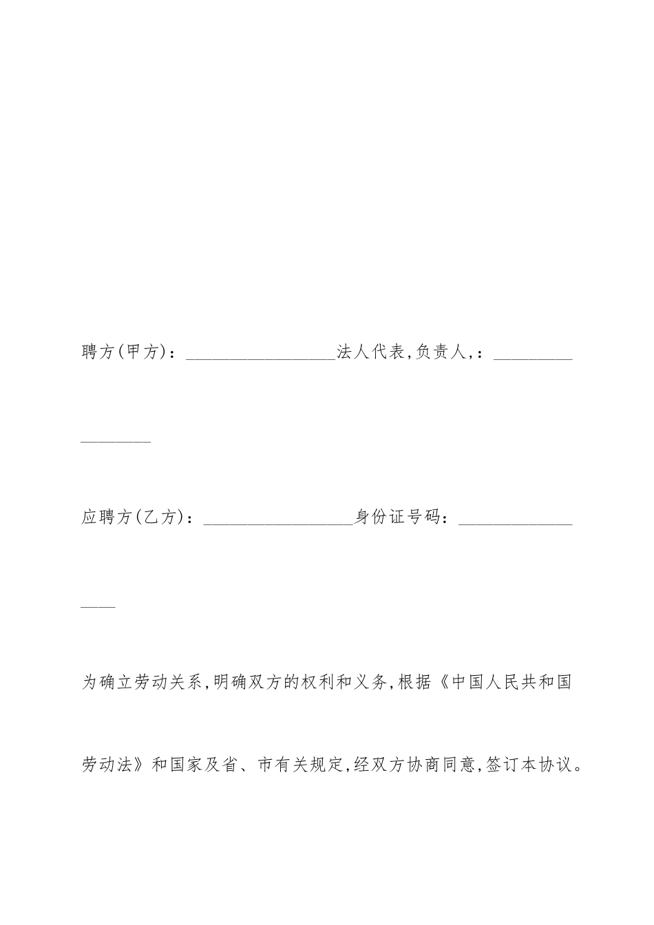 幼儿园电工聘用合同_第2页