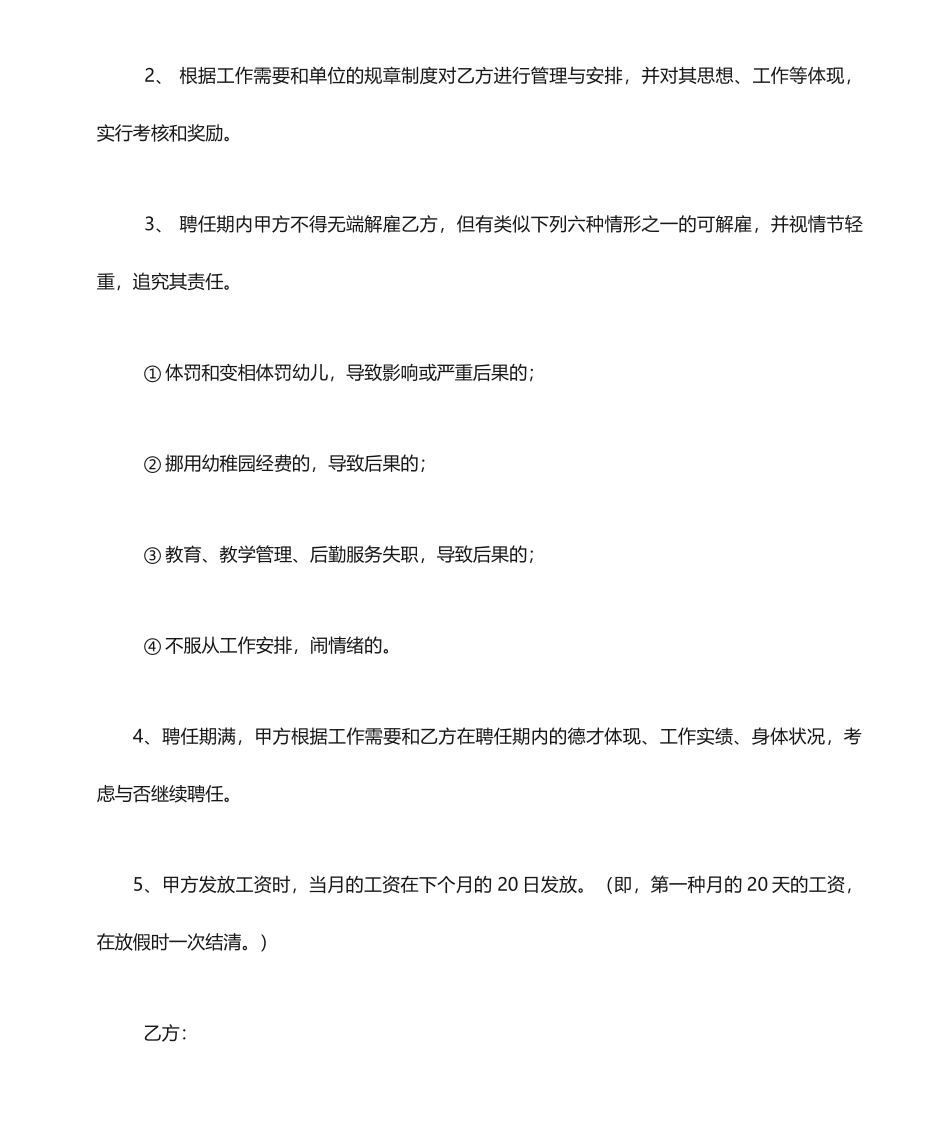 幼儿园教职工聘用合同_第2页