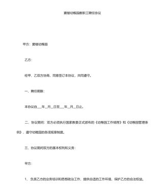 幼儿园教职工聘用合同