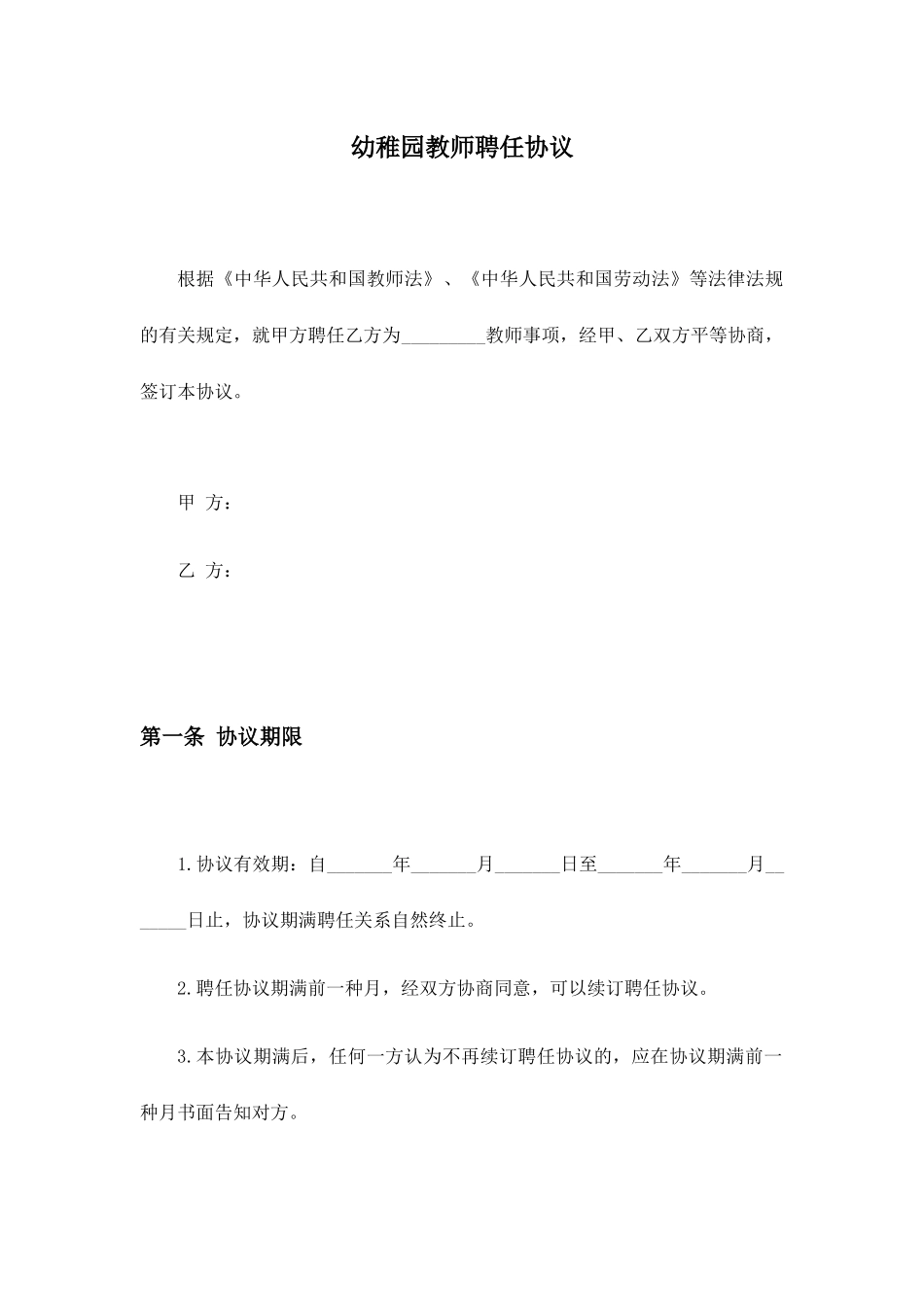 幼儿园实习生聘用合同_第1页