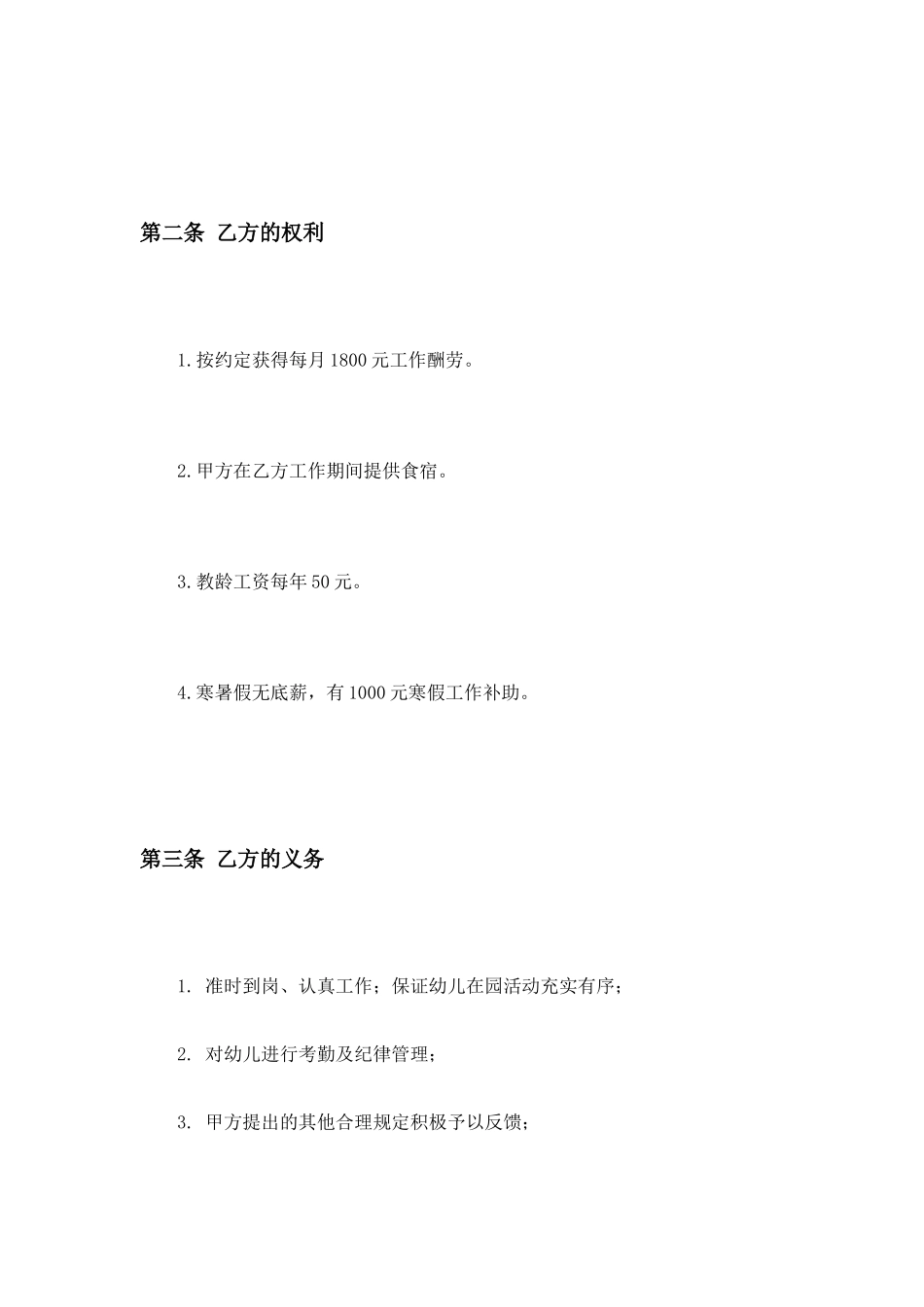 幼儿园实习生聘用合同_第2页