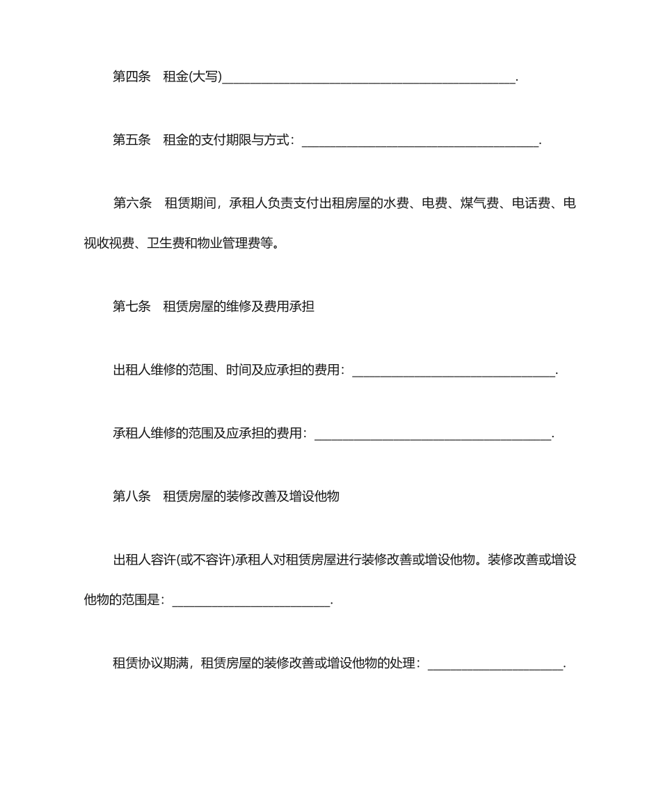 幼儿园校舍租赁合同_第2页