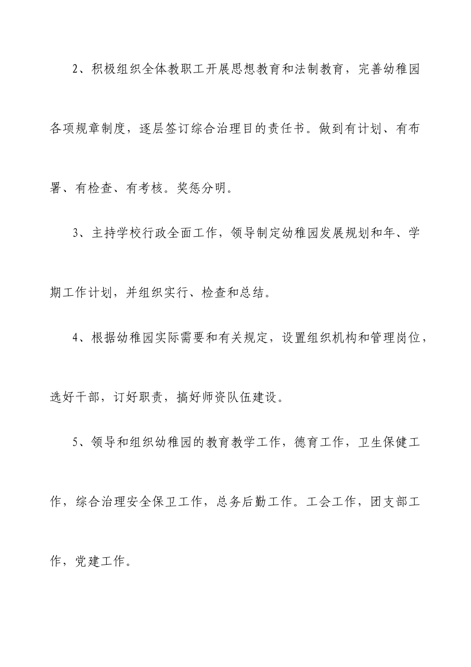 幼儿园园长聘用合同[]_第2页