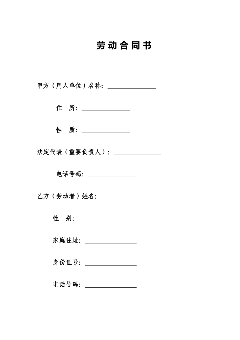 幼师劳动合同书_第1页