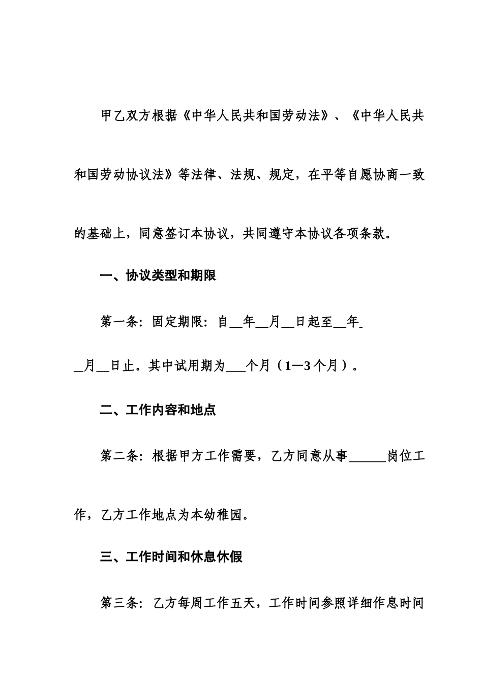 幼师劳动合同书_第2页