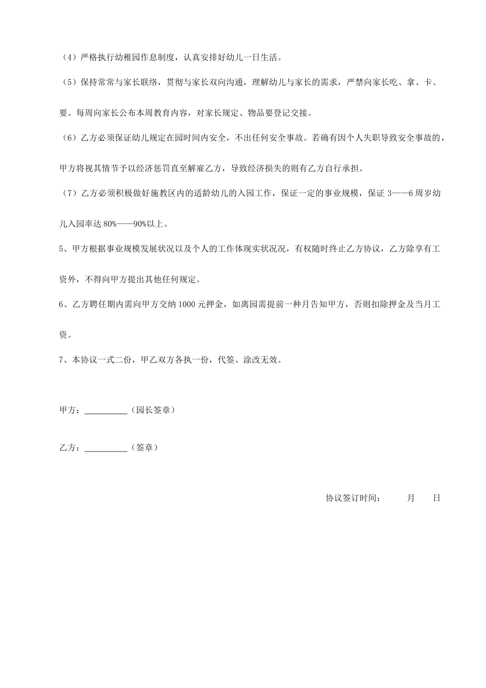 幼师聘用合同_第2页