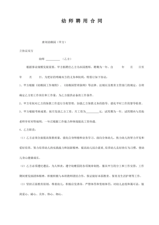 幼师聘用合同