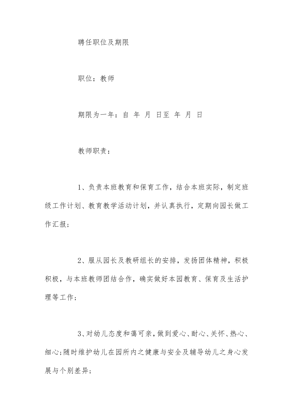 幼师聘用合同大全_第2页