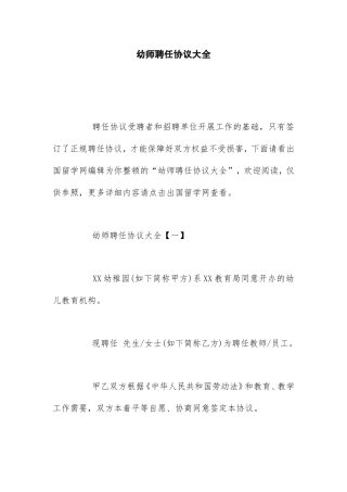 幼师聘用合同大全