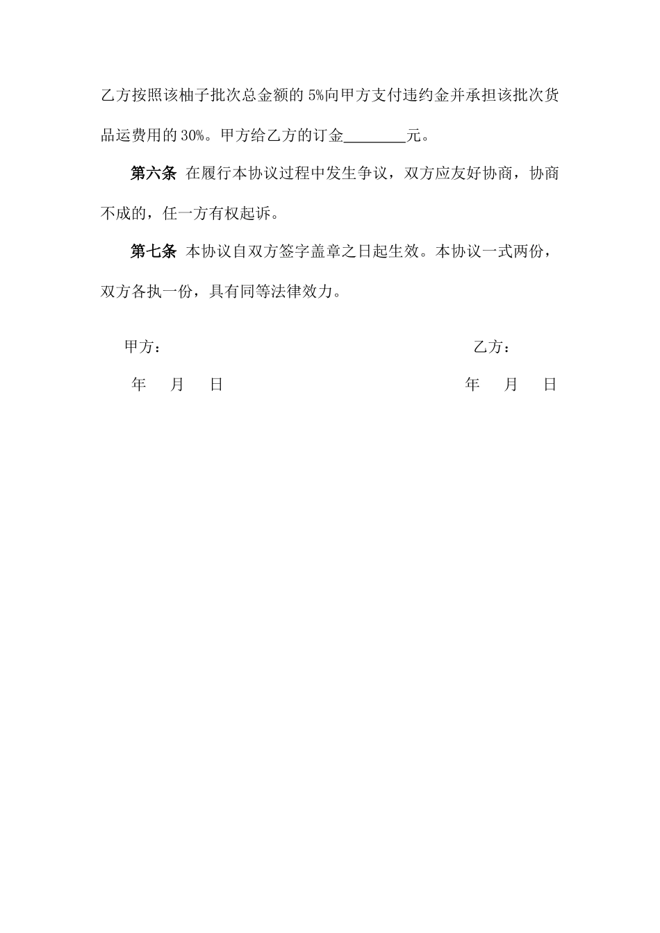 柚子购销合同_第2页