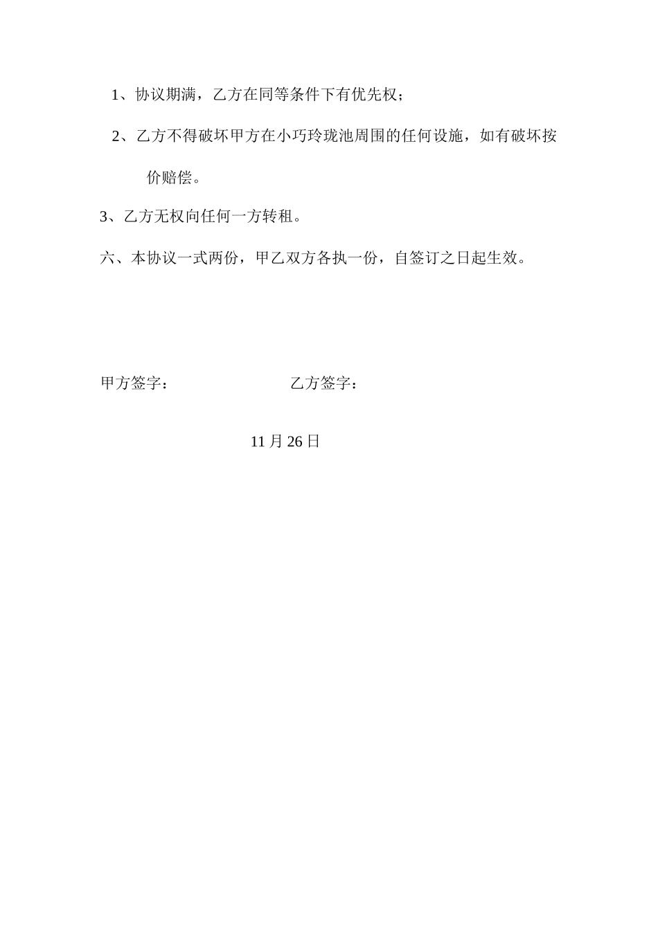 鱼池承包合同_第2页