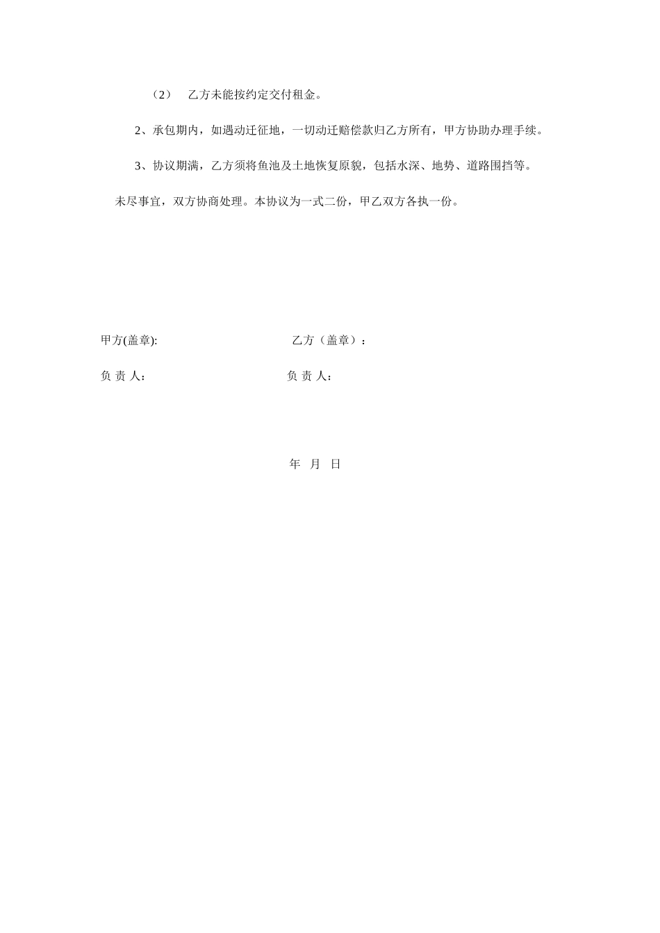 鱼池土地承包合同_第2页