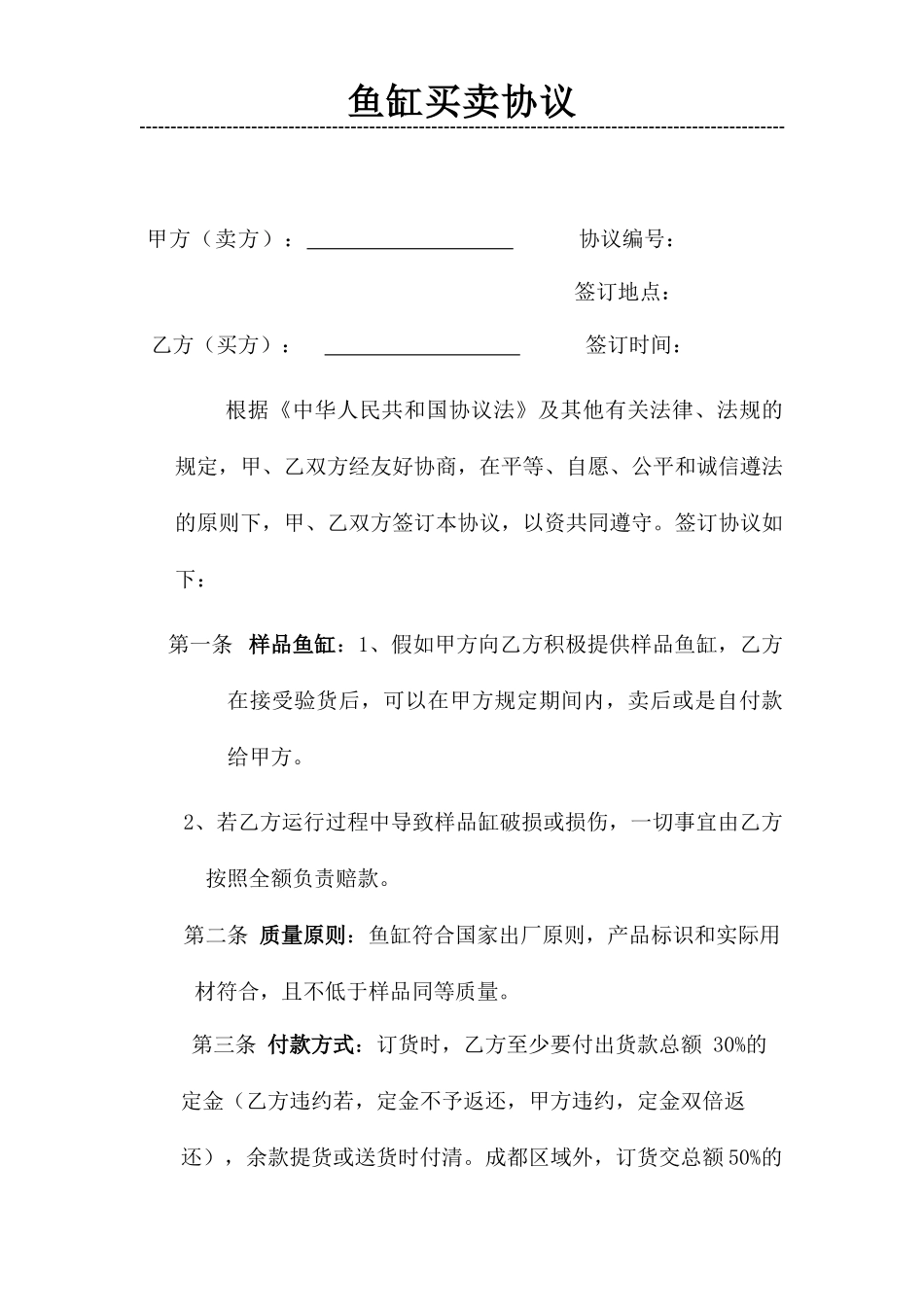 鱼缸购销合同_第1页