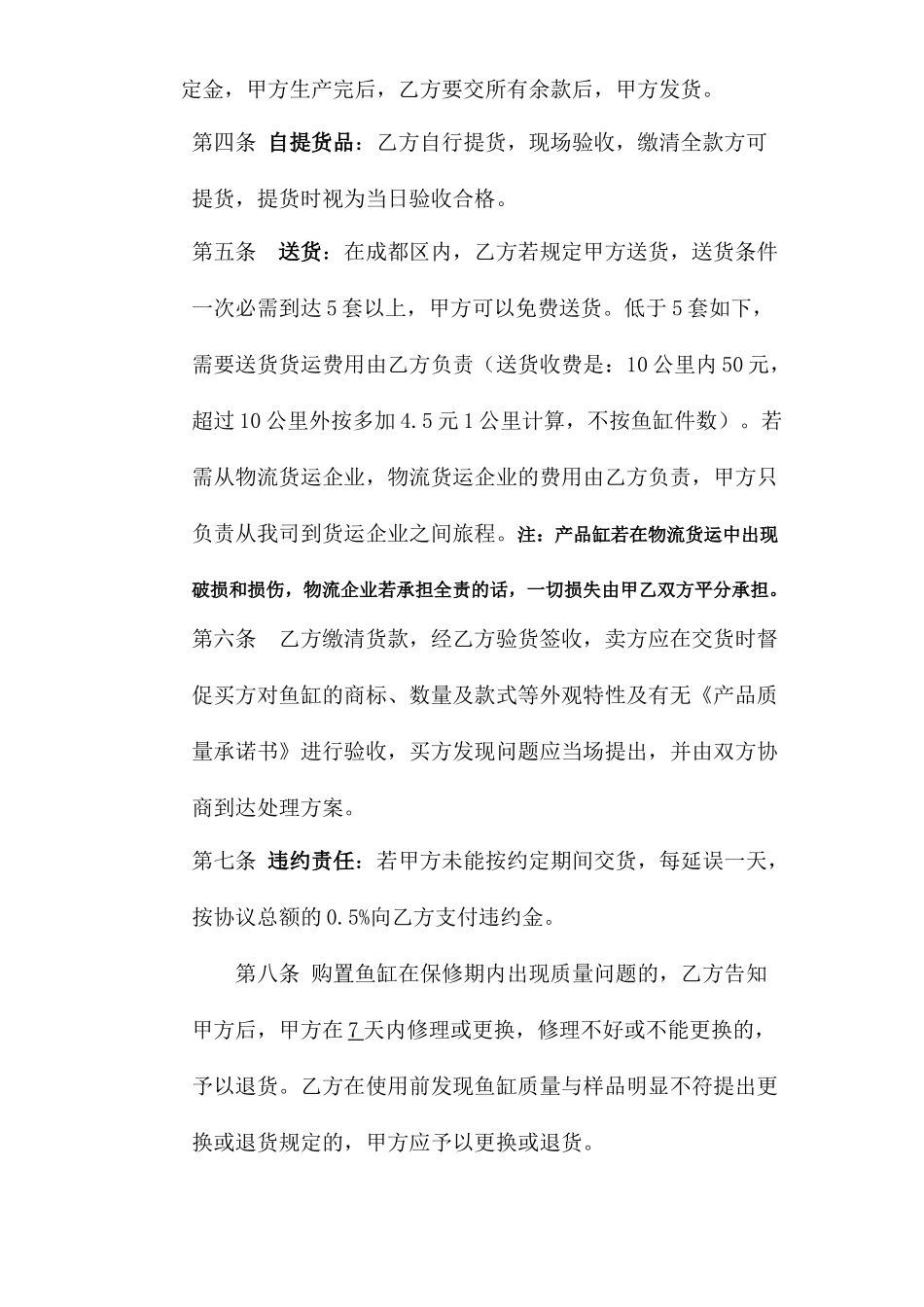 鱼缸购销合同_第2页