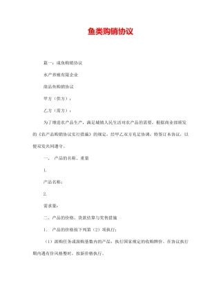 鱼类购销合同