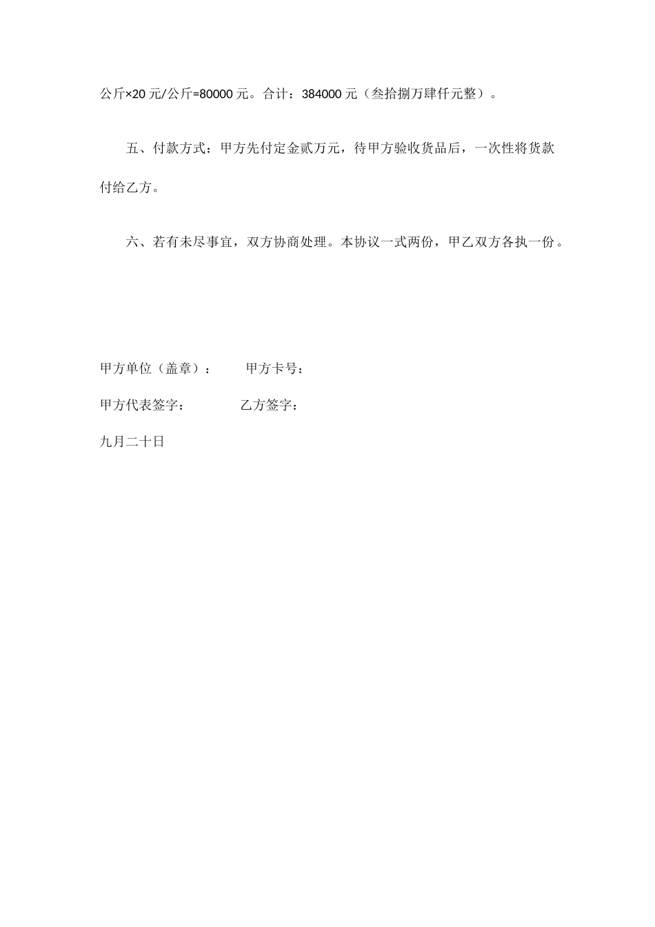 鱼苗采购合同_第2页