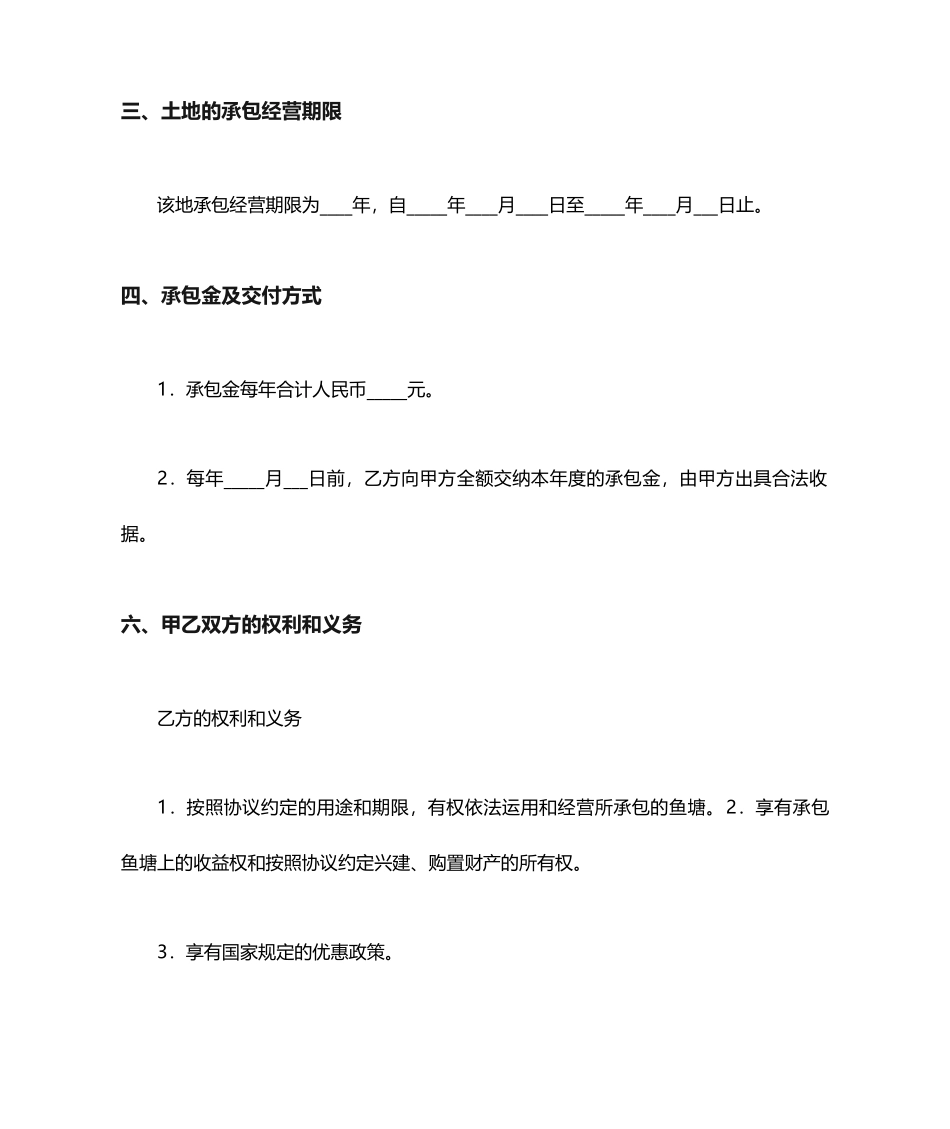 鱼塘承包合同 (4)_第2页