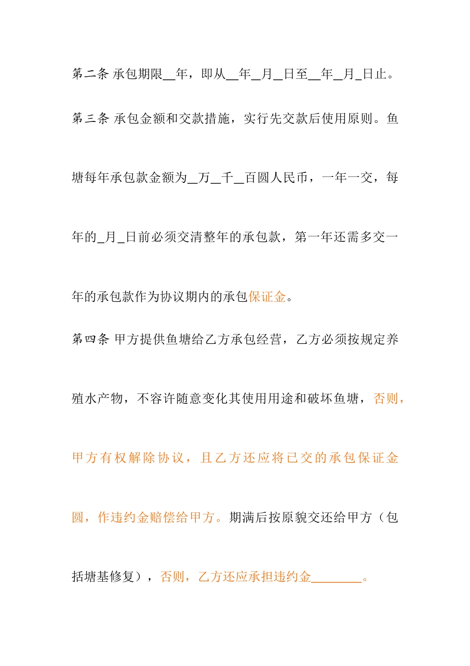 鱼塘承包合同_第2页