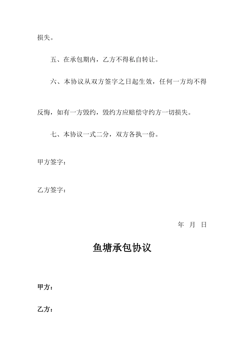 鱼塘承包合同模板_第2页