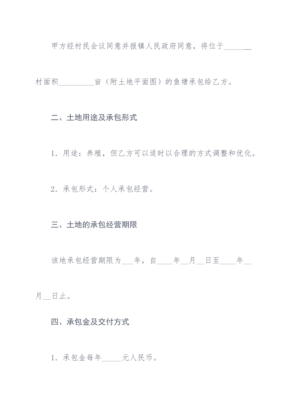 鱼塘承包合同详细_第2页