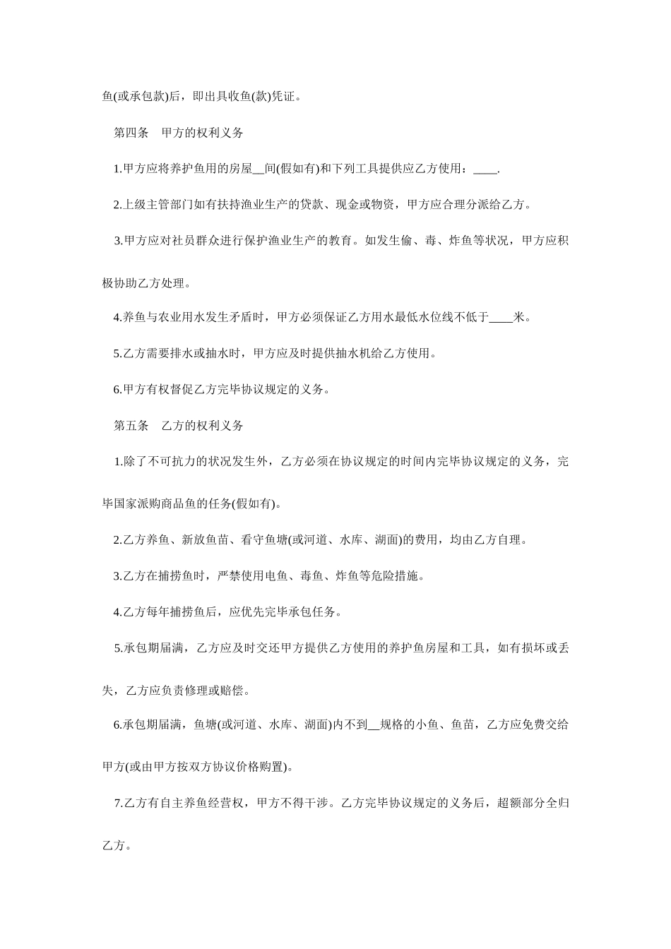 鱼塘承包合同正式版_第2页