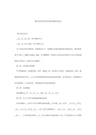 鱼塘承包合同正式版