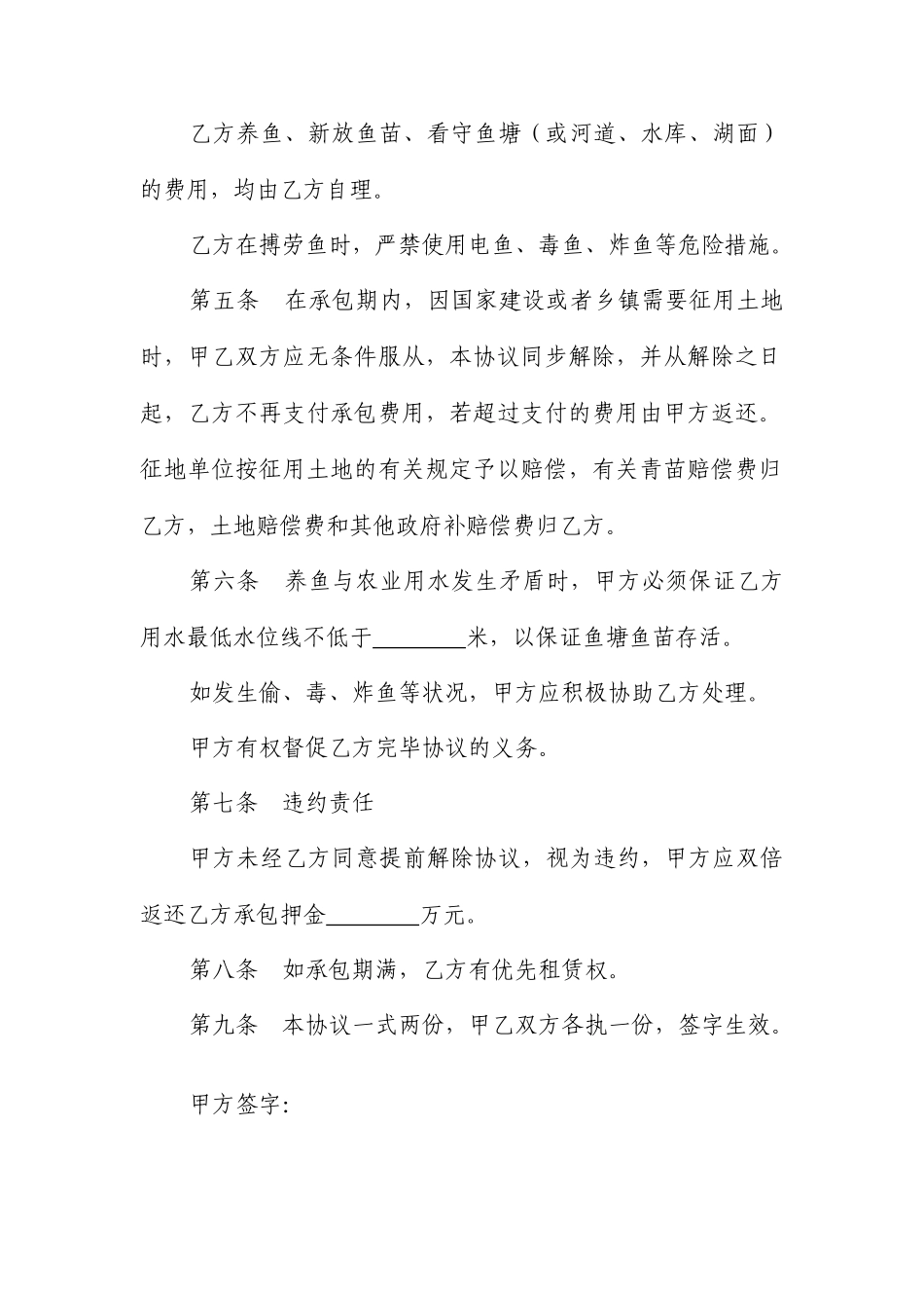 鱼塘承包经营合同_第2页