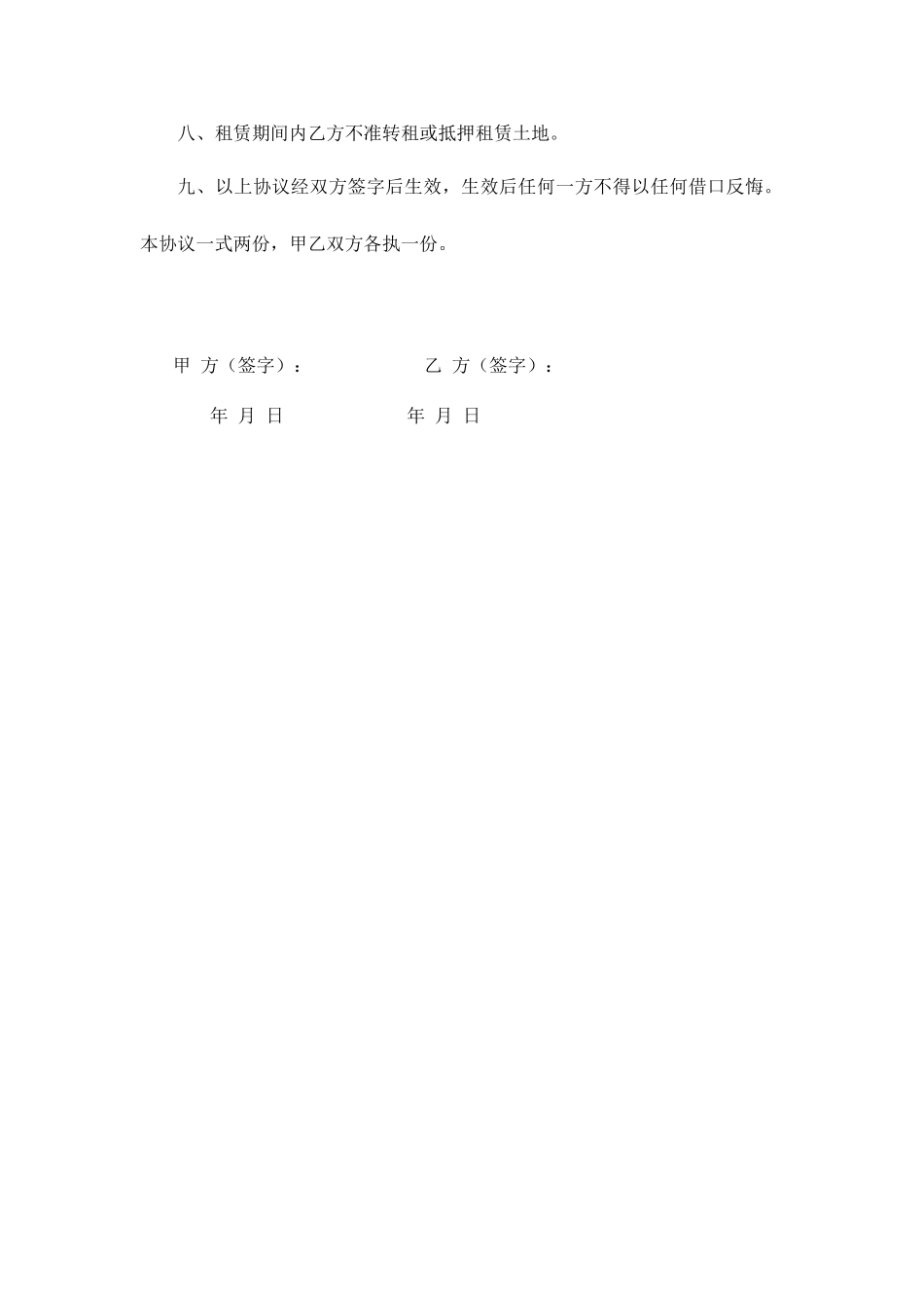 鱼塘租赁合同_第2页