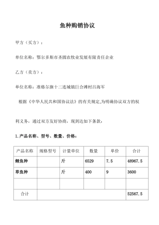鱼种购销合同