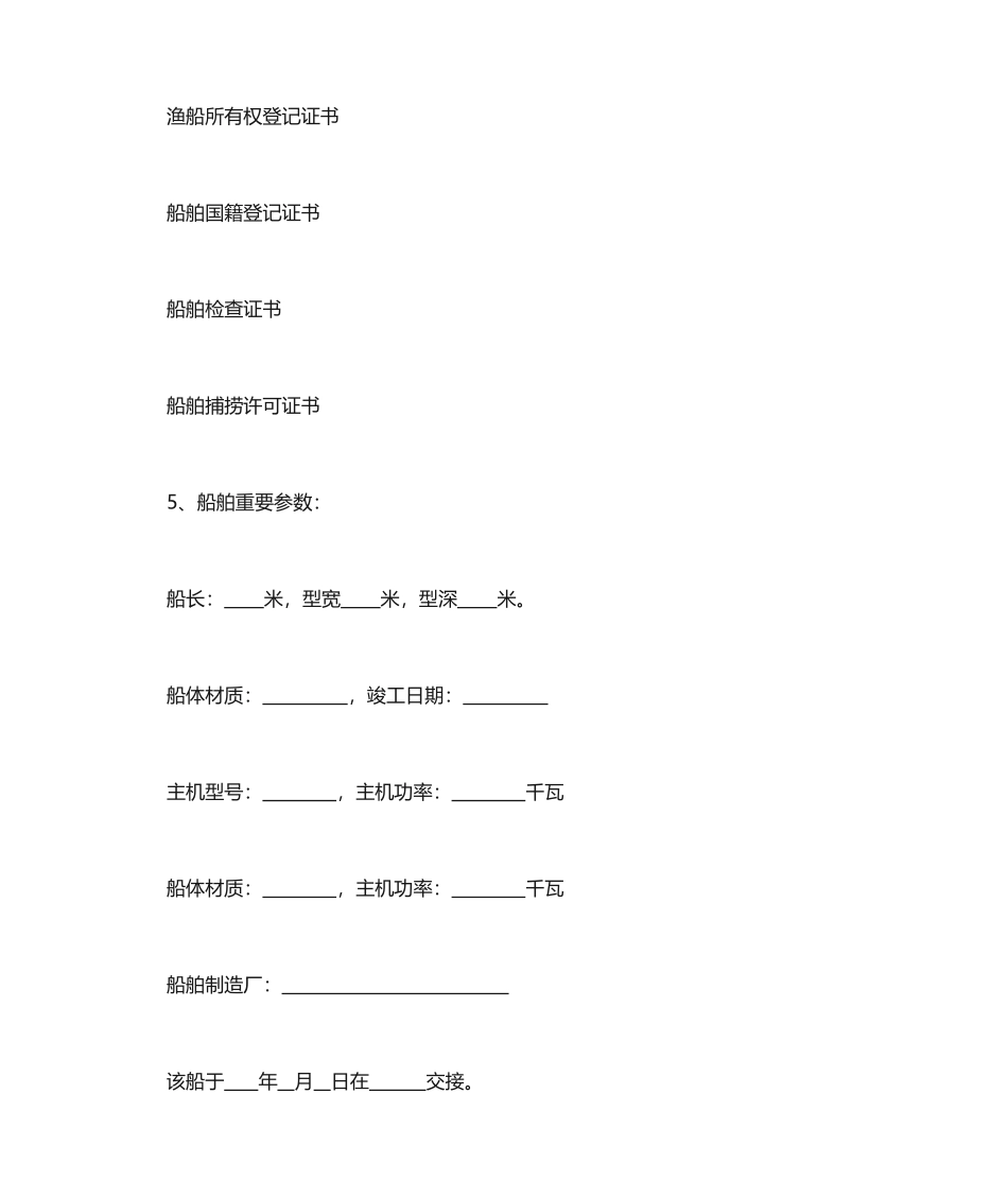 渔船买卖合同_第2页