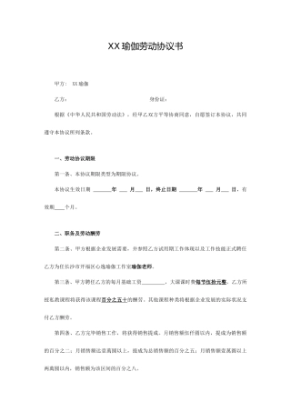 瑜伽馆劳动合同