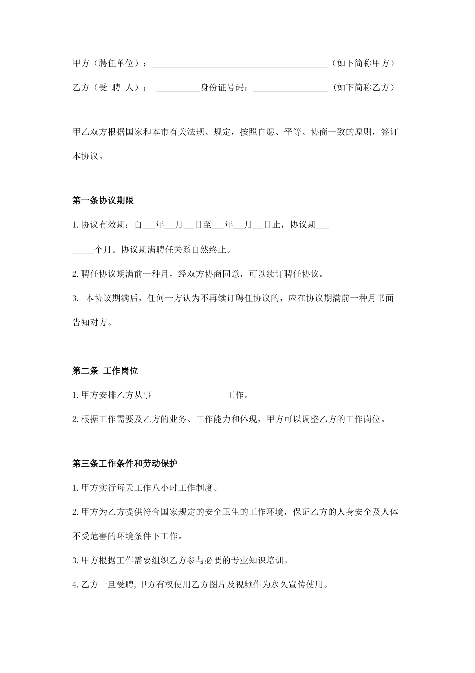 瑜伽教练聘用合同_第1页
