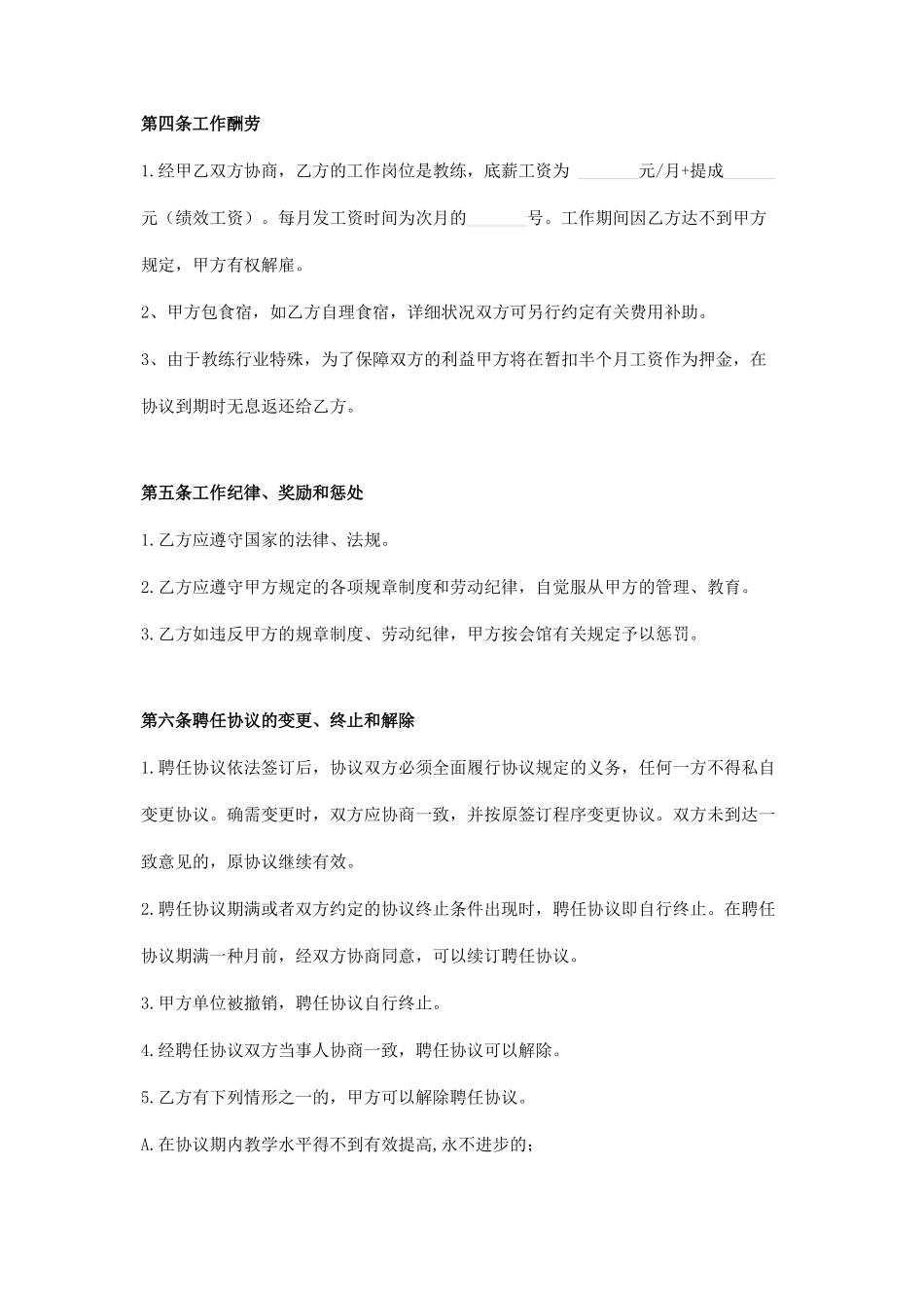 瑜伽教练聘用合同_第2页