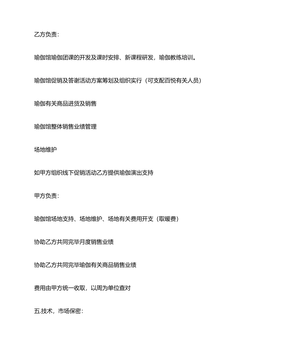 瑜伽老师合作合同范本_第2页