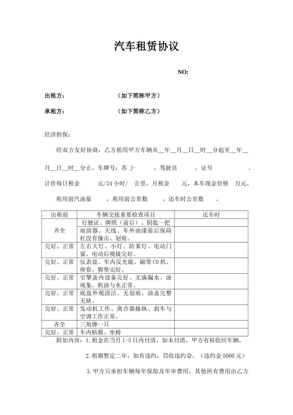 与单位汽车租赁合同_第1页