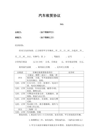 与单位汽车租赁合同