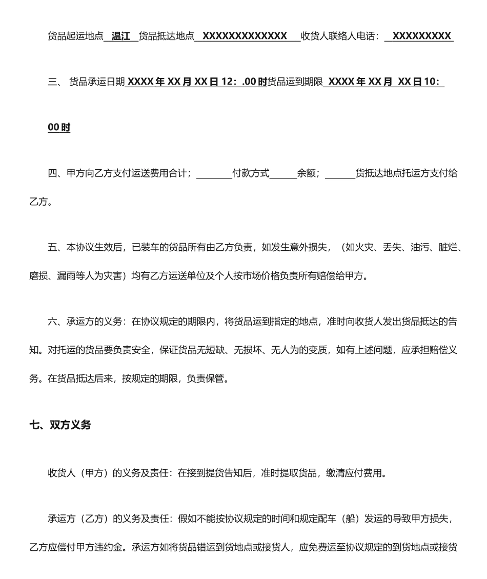 与物流公司签订货物运输合同_第2页