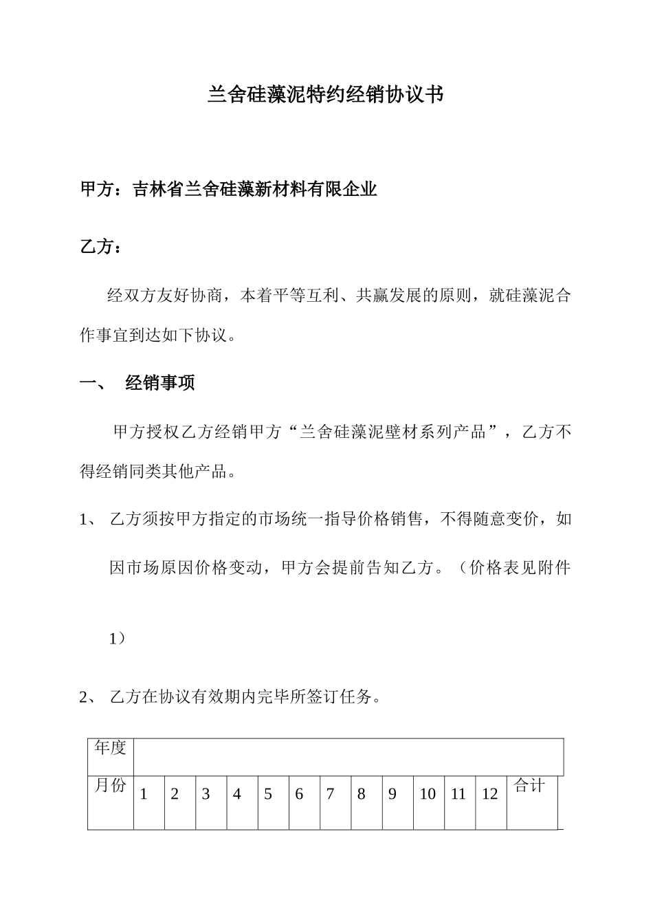 与装修公司合同_第1页