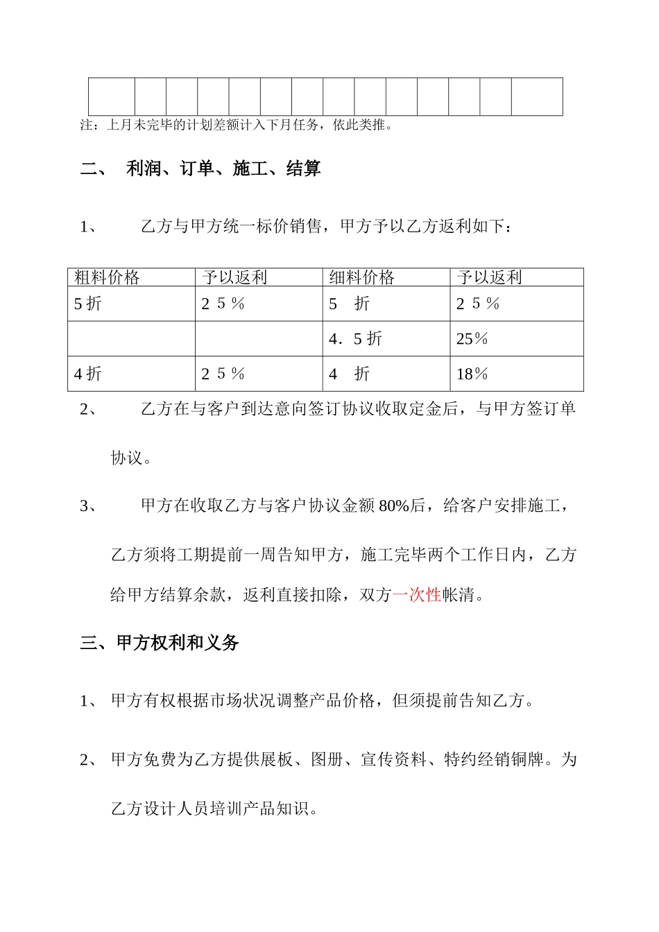 与装修公司合同_第2页