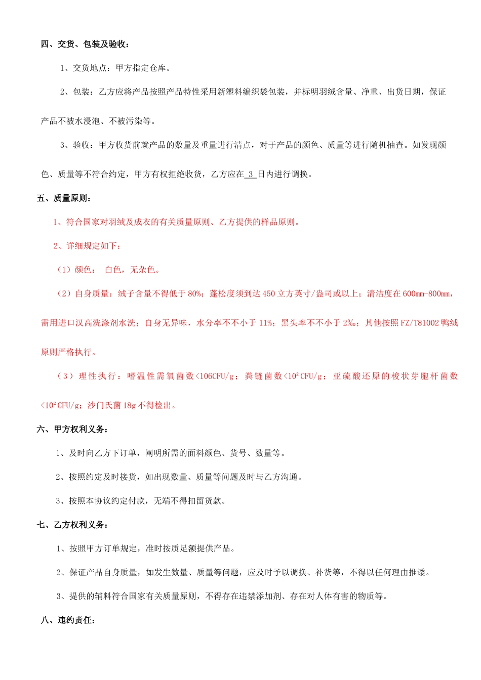 羽绒采购合同_第2页