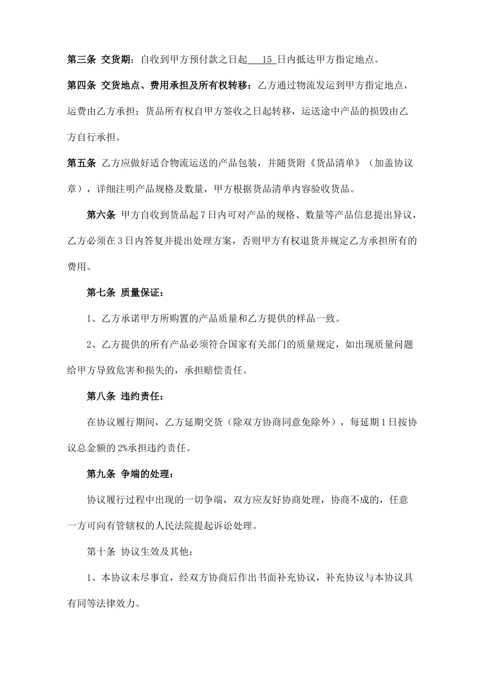 羽绒服购销合同_第2页