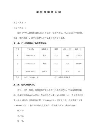 羽绒服购销合同