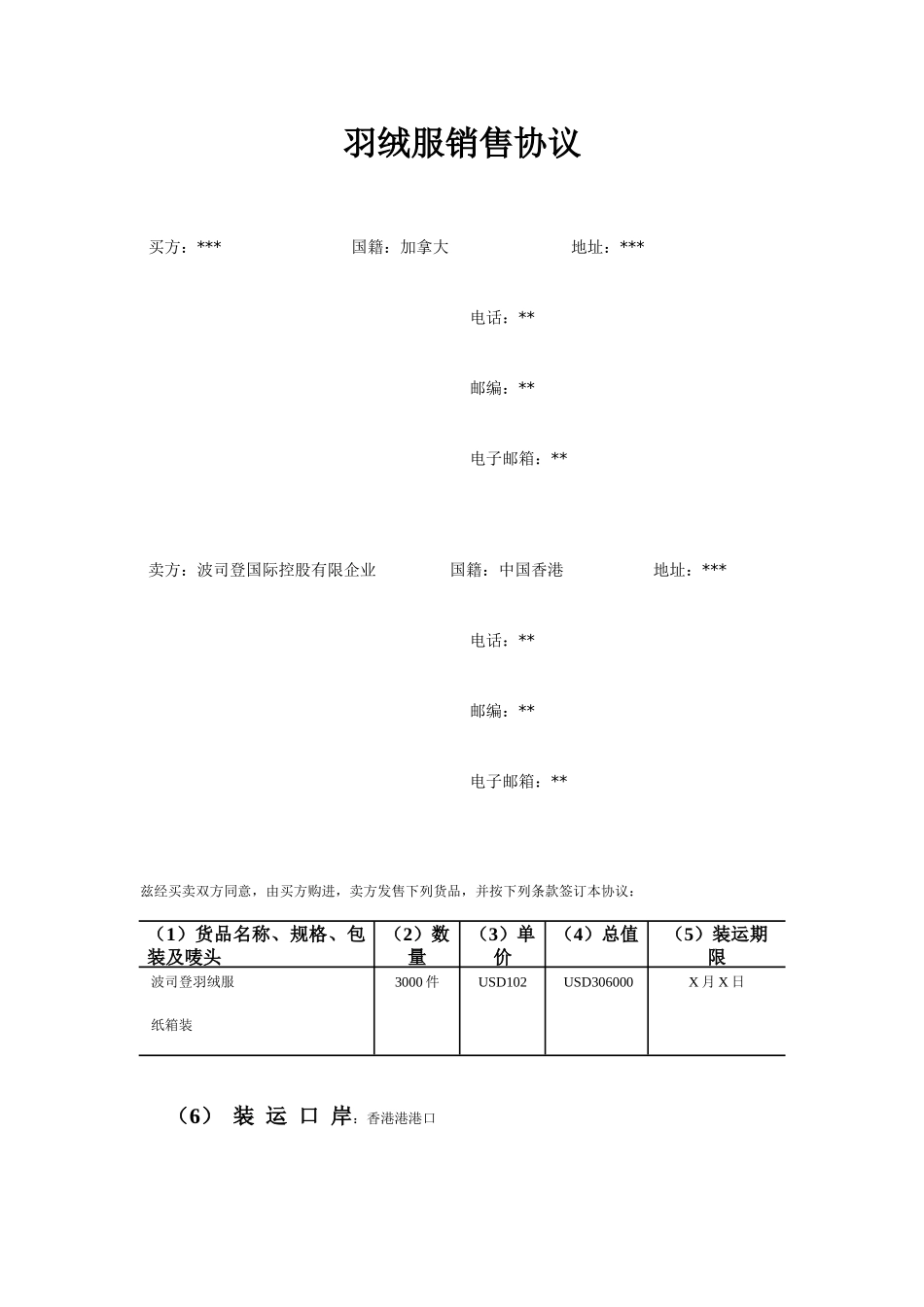 羽绒服销售合同_第1页