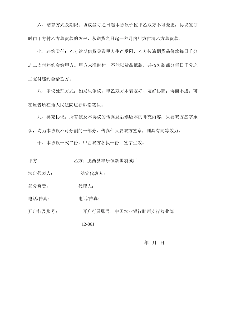 羽绒购销合同_第2页