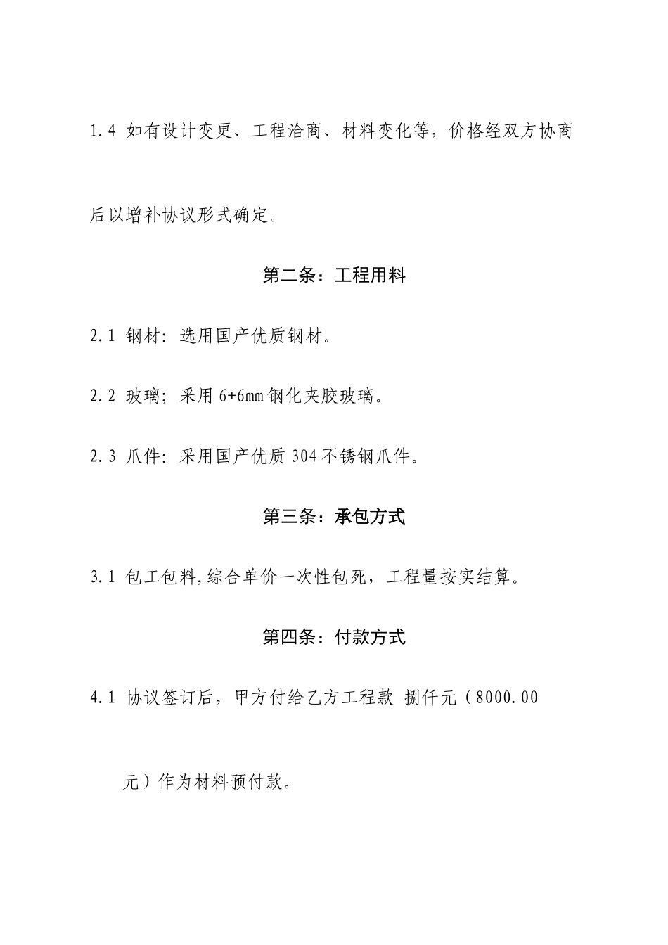 雨棚施工合同_第2页